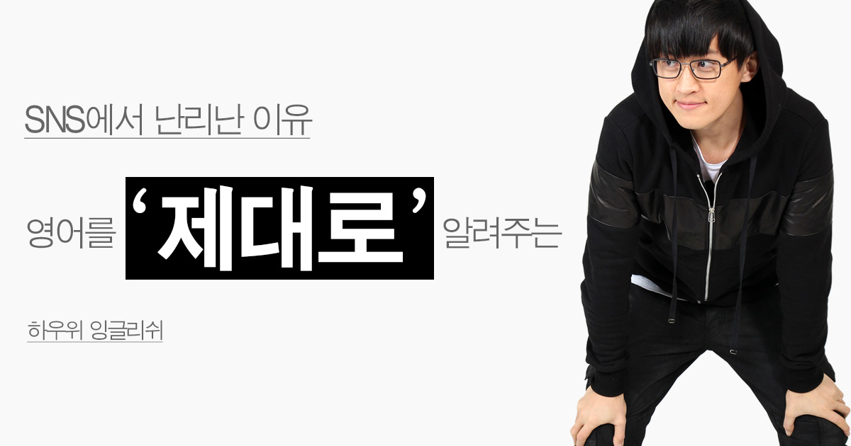 하우위잉글리쉬